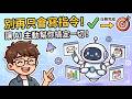 AI 不會取代你，但會用 AI Agent 的人會！未來職場的生存關鍵解析