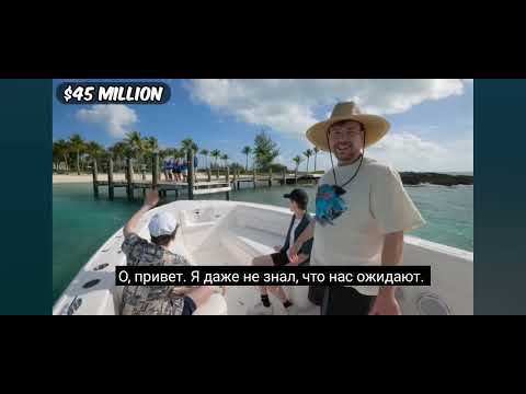 Видео: містер біст остров за один долар і за 250 млн долларов