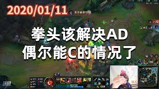 东北大鹌鹑0111P3赏金:拳头该解决AD偶尔能C的情况了