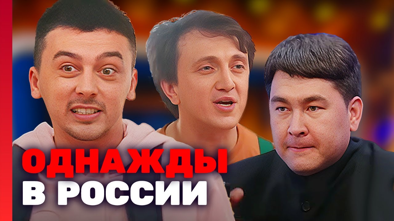 Однажды в России: 7 Сезон, Выпуск 10