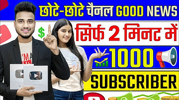 🥳 माल 1 दिन में 1K Subscriber ⚙️✅| Subscriber Kaise Badhaye | Subscribe Kaise Badhaye