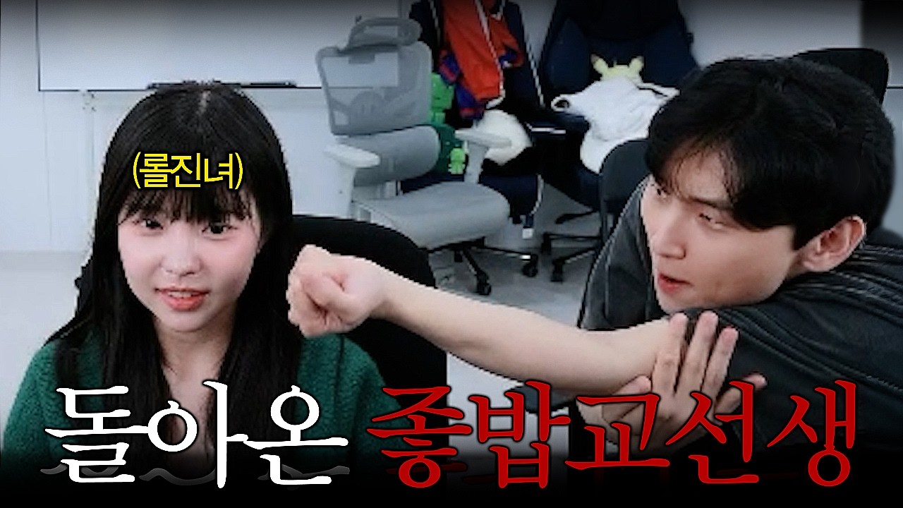 롤 알려달라는 애착인형 임유진 참교육ㅋㅋ
