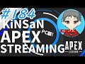 #184【Apex Legendsa】大会に出る予定だから練習！ﾗｲﾌﾞ配信【シーズン11】