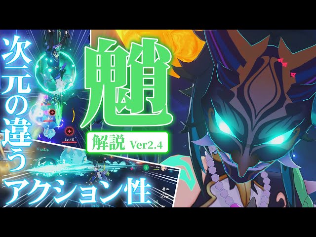 原神】星5キャラ 魈(ショウ)解説Ver2.4 基本性能からオススメ武器・聖