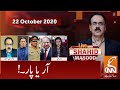 Live with Dr. Shahid Masood | GNN | 22 October 2020