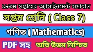 class 7 math assignment answer 18th week// 18th week class seven math assignment answer //