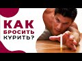 Я горела в персональном аду! Как бросить курить?