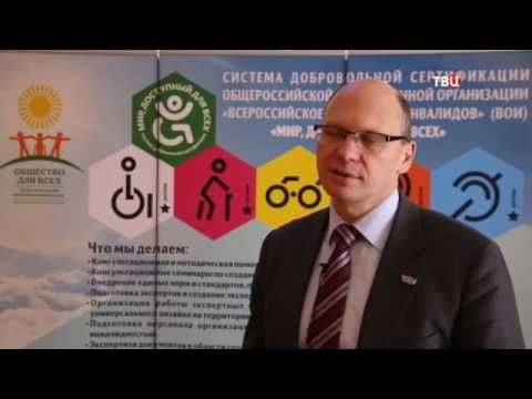 Система добровольной сертификации МИР, ДОСТУПНЫЙ ДЛЯ ВСЕХ