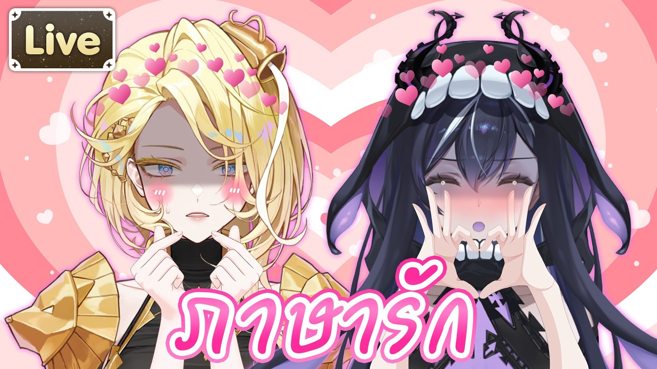 วิเคราะห์ Love Language ft.@XonebuWorldEnd