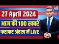 Superfast news live pm modi  rahul gandhi  lok sabha election 2024  bjp vs congress cm kejriwal