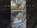 【必知】人在旁邊卻看不到！大車駕駛座實拍「致命死角」｜大車｜貨車｜司機｜駕駛｜死角