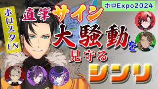 【TEMPUS切り抜き】サインを練習した定水寺シンリがホロExpoのサイン裏話を語る【Josuiji Shinri /HOLOSTARS/日本語翻訳】