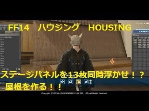 Ff14 浮かせ ハウジング Housing Youtube