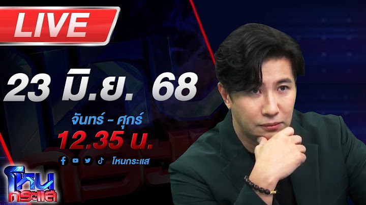 🔴LIVE โหนกระแส แม่ทำแบบนี้กับหนูได้ไง รู้มั้ยหนูถูกขู่เอาชีวิต เพราะแม่ปลอมเฟซหนู