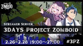 【#3PZ】3DAYS Project Zomboid スト鯖1日目 主催視点【神宮寺 jingujich】