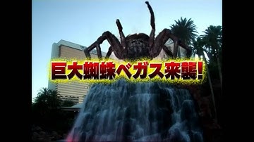 『キングスパイダー VS メカデストラクター』 予告編