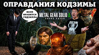 видео: Обзор Metal Gear Solid Delta: Snake Eater - Самая гени(Т)альная игра Хидео Кодзимы I Битый Пиксель картинка: Обзор Metal Gear Solid Delta: Snake Eater - Самая гени(Т)альная игра Хидео Кодзимы I Битый Пиксель