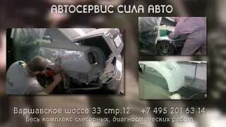 Тех.центр ..Сила Авто.. +7 495  201 63 14(, 2014-05-18T16:18:31.000Z)