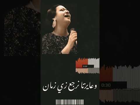 قول للزمان ارجع يازمان ام كلثوم