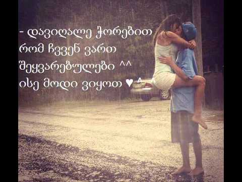 სანო  მიყვარხარ