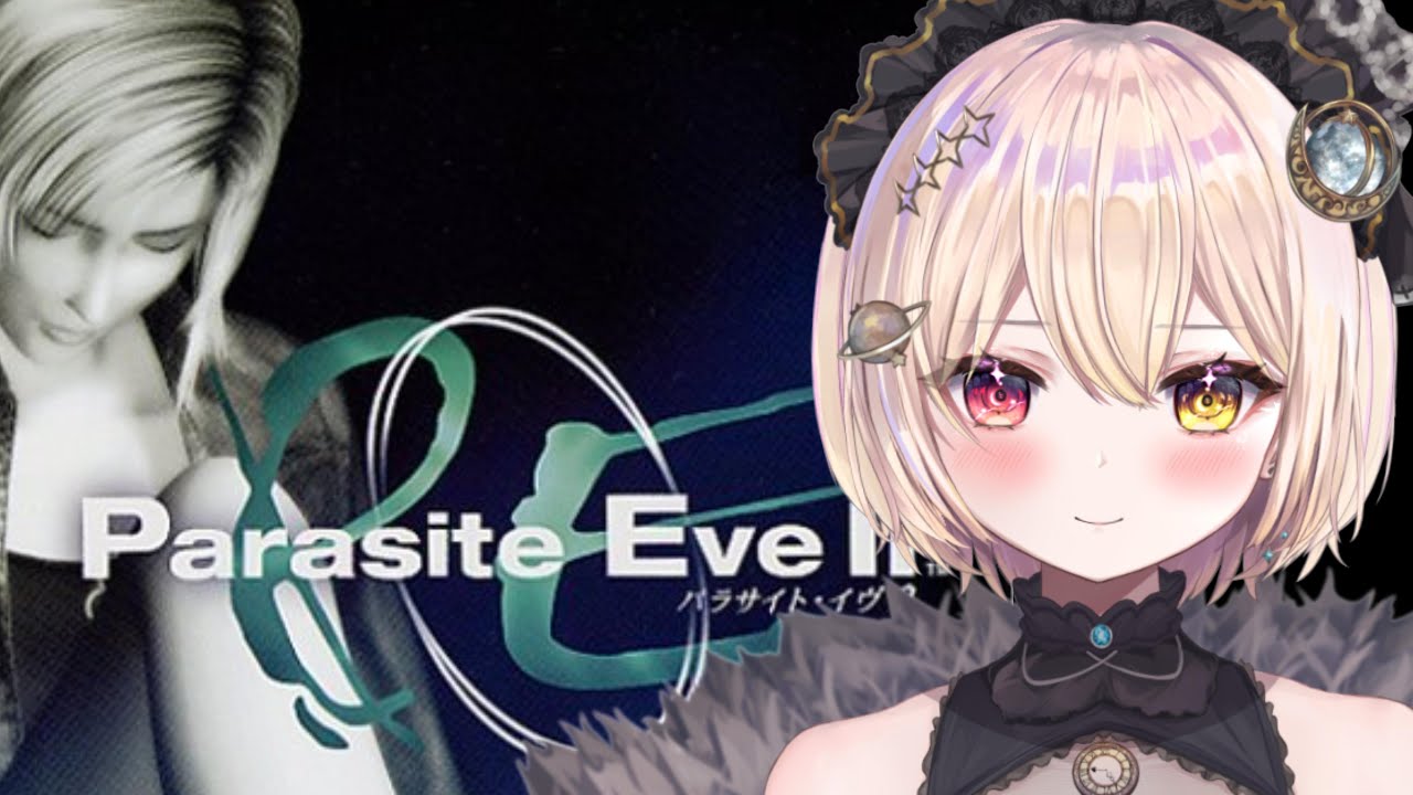 【 ゲーム実況 】#4 初見 パラサイト・イヴ2 【 レトロゲーム / レトロゲーム実況 / 新人vtuber / vtuber 】 【 ゲーム実況 】#4 初見 パラサイト・イヴ2 【 レトロゲーム / レトロゲーム実況 / 新人vtuber / vtuber 】