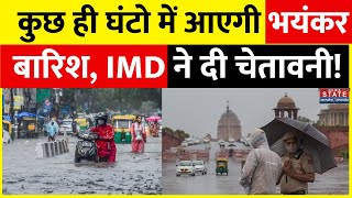 Weather Today: Delhi में कुछ घंटो में होगी हमझम बारिश! IMD ने दी चेतावनी | Rain Alert