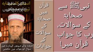 The Wisdom Behind the Companions’ Questions in the Qur’an | Dr Hafiz Nisar Mustafa