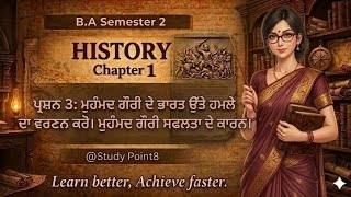 B.A.sem-2 History Chapter-1 que-3 mohmad gori @StudyPoint8-f1m #study #viral #video 