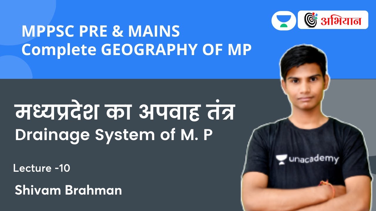 मध्यप्रदेश का अपवाह तंत्र | Drainage System of M. P. |  MPPSC PRE & MAINS | SHIVAM