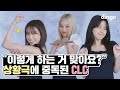 [ENG SUB] "이렇게 하는 거 맞아요?" 상황극에 중독된 CLC | 몰빵라이브 비하인드ㅣJACKPOT LIVE | BEHIND | 딩고뮤직ㅣDingo Music