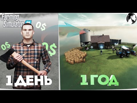 Видео: Я провёл ОДИН ГОД на ОСТРОВЕ начиная с 0$!  Farming Simulator 22