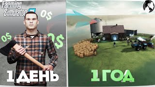 Я провёл ОДИН ГОД на ОСТРОВЕ начиная с 0$! Farming Simulator 22