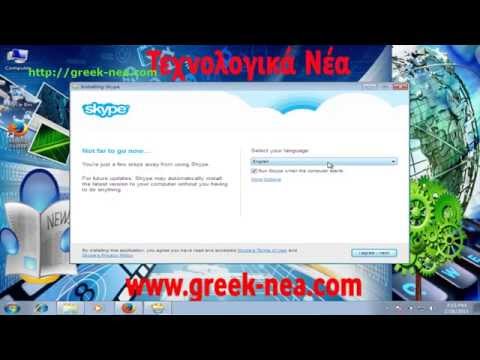 Βίντεο: Πώς να κατεβάσετε δωρεάν το Skype