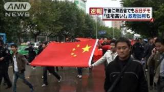 「住宅高い！」政府批判も　陝西省でも反日デモ（10/10/24）
