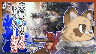 【#MHW】#6  ０から始めるモンスターハンターワールド【#Vtuber / #えん結び/モンハン】