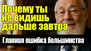 Почему большинство не умеет думать стратегически