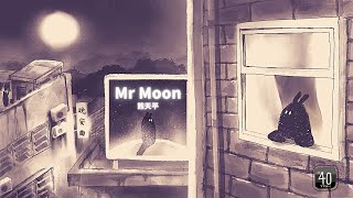 晚安曲: Mr Moon BY 熊天平 