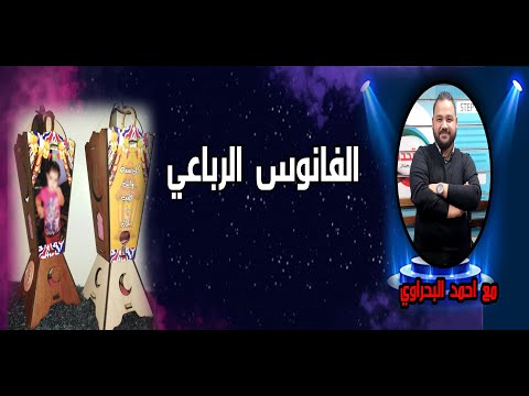 حصري تركيب الفانوس الخشب الرباعي وازاي نوصل بيه للشكل النهائي بالطباعه السبليمشين
