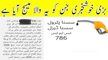 Sasta petrol scheme 786 SMS service new update.  Bisp 786 online registration 786 SMS reple