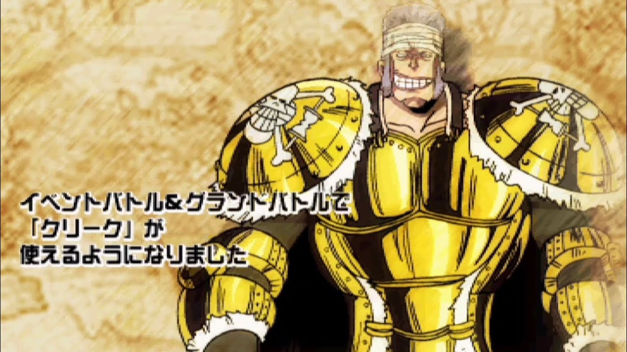 How To Unlock Don Krieg (首領ドン・クリーク, Don Kurīku) From TV Animation