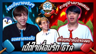 สภาเพื่อน EP.9 l พล - บาส | เพื่อนหน้าหม้อ