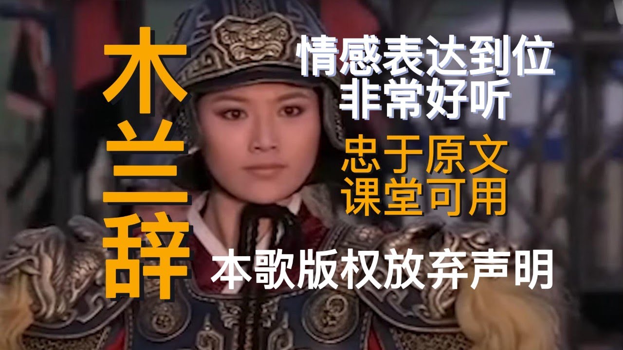 情感表达最忠于原文的《木兰辞》新歌|非常好听的中文歌 - YouTube