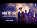 Ajj da sach lyrical  dhadi tarsem singh moranwali  soba singh sitara  anhad bani