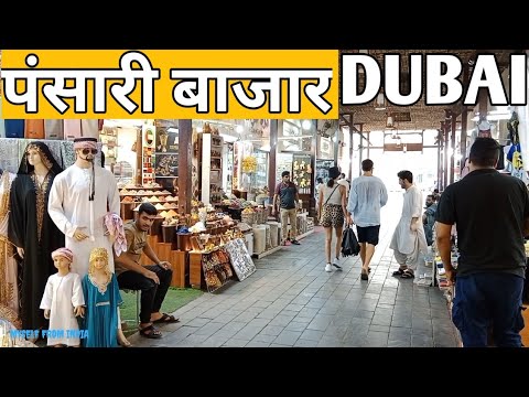 Spice Souk Dubai ll Grand Souk Dubai ll Spice Bazar Dubai