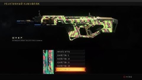 Call of Duty: Black Ops 4 New Rampart Reactive Camo