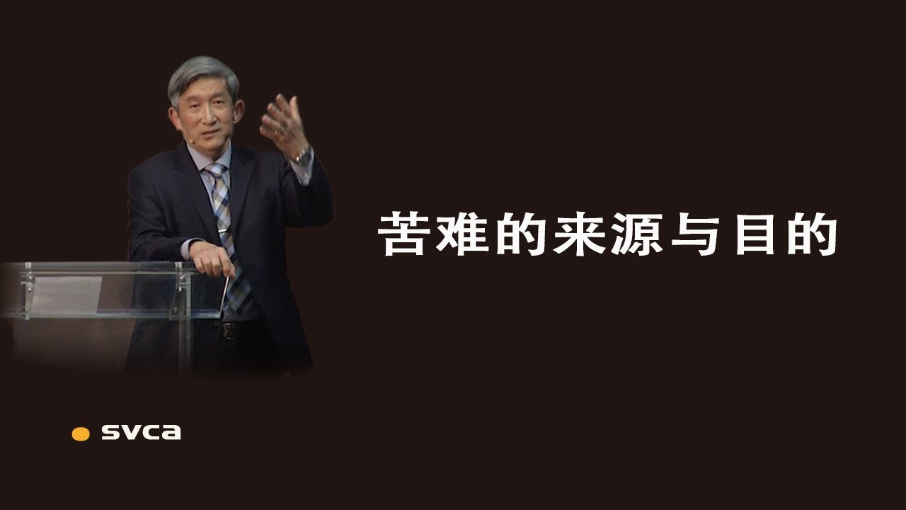 苦难的来源与目的——于宏洁