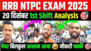 RRB NTPC CBT-2 Exam 20 December 2025 Review | 1st Shift Analysis | rrb ntpc 1st shift analysis today