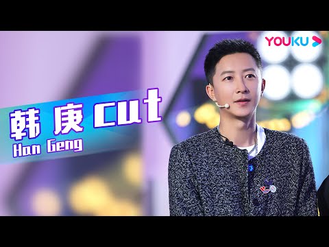 ENGSUB【韩庚Han Geng CUT】韩庚套路节目组让全场被罚，游戏大师得是你！|这！就是街舞 第五季 Street Dance of China S5|王一博/韩庚/李承铉/刘雨昕|优酷综艺