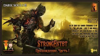 Раздолбал Клавиатуру Топором. Горелый Викинг. Впервые в Dark Souls III. Прохождение Часть I⚠️18+❌ Раздолбал Клавиатуру Топором. Горелый Викинг. Впервые в Dark Souls III. Прохождение Часть I⚠️18+❌