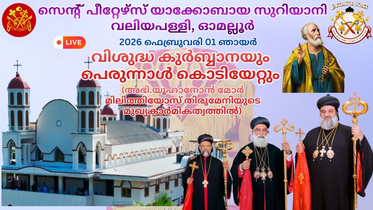 വി.കുർബാനയും, പെരുന്നാൾ കൊടിയേറ്റും അഭി.യൂഹാനോൻ മോർ മിലിത്തിയോസ് തിരുമേനിയുടെ മുഖ്യകാർമികത്വത്തിൽ